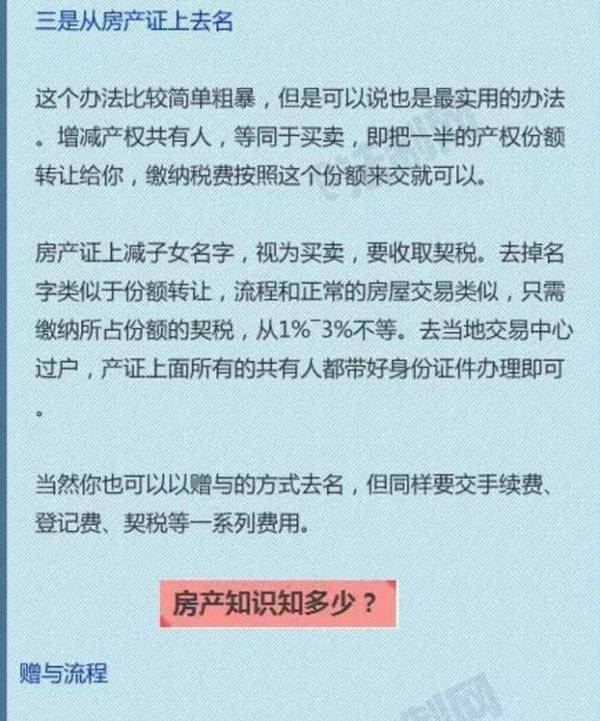房产证上加子女名字?小心酿成大错!合肥的父母