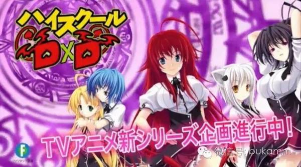 第四季要来 恶魔高校dxd 将做新动画 新闻频道 手机搜狐