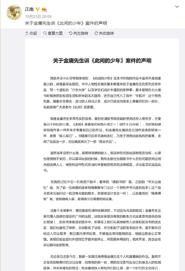 金庸狀告江南 吃瓜群眾爭論