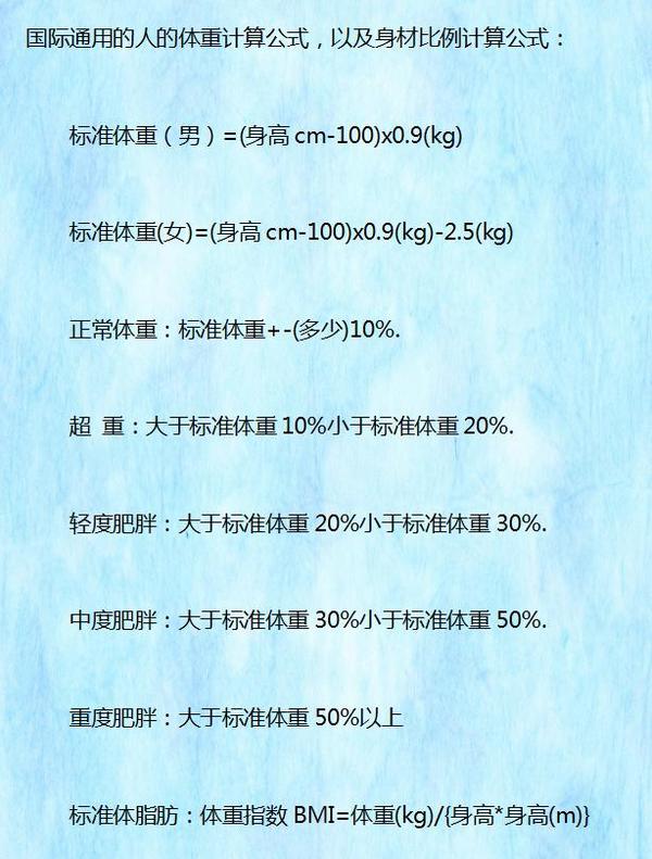 19岁 69岁 男女标准体重对照表 很多女人都偏胖 教育频道 手机搜狐