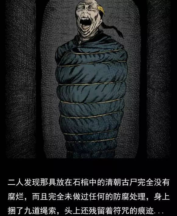 有人说是青城山九老洞)挖出了极具清朝的僵尸,但是犹豫监管出错