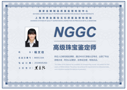 nggc国检证书——珠宝行业的权威资格证书