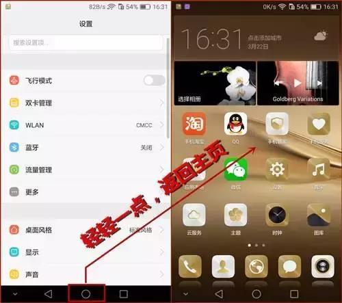 华为手机返回键