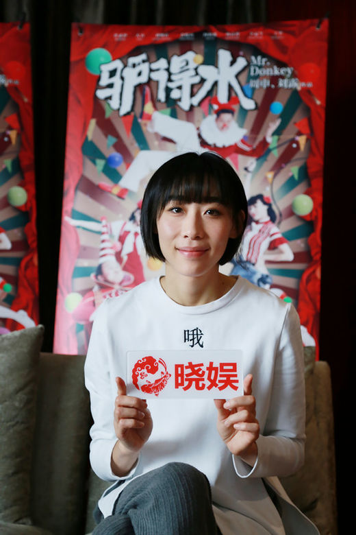 专访《驴得水》任素汐:张一曼所有东西来源我本人