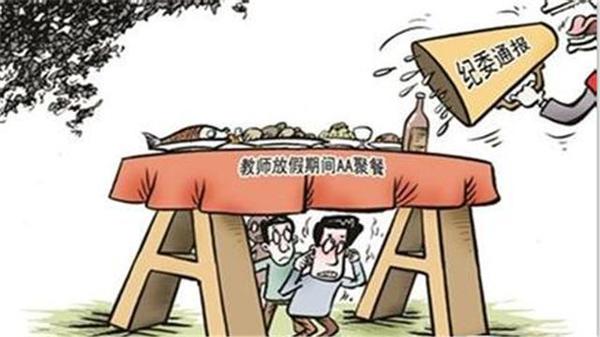 教师aa聚餐被通报 其罪名是 莫须有 教育频道 手机搜狐