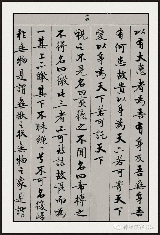 宿悦小楷《道德经》,简直帅呆了!