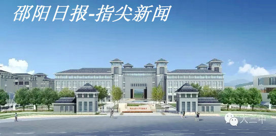 邵东三中新校区规划图图片