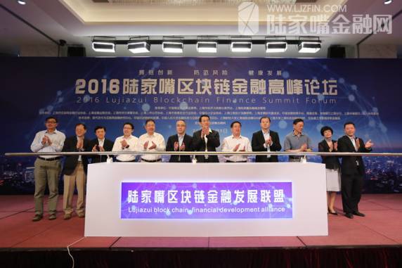 区块链金融如何健康发展?聚焦2016陆家嘴区块