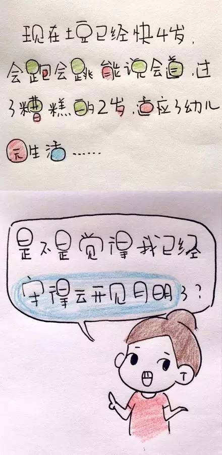 小儿难养图片漫画图片