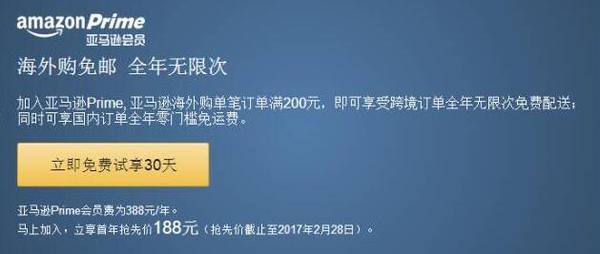 怎么开通亚马逊海外购prime会员免费体验 科技频道 手机搜狐