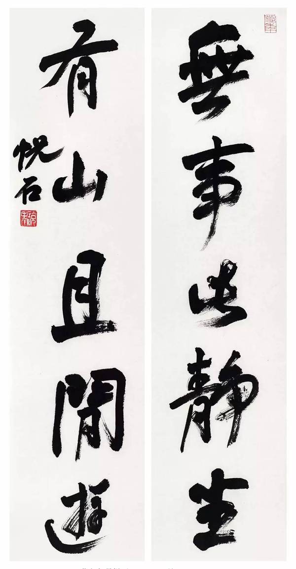 墨品大家丨平畴远风●吴悦石书房联书法作品展