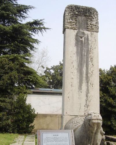 资料图:宋晟墓神道碑.