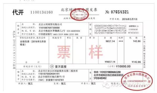 发票税率栏为 等多种情况 教育频道 手机搜狐