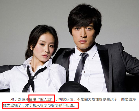 胡歌为何曾屡被传与刘诗诗生情几张照片告诉你