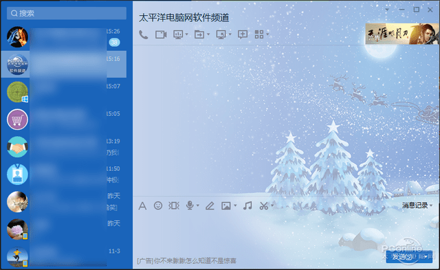 全新的集成式qq聊天窗口界面