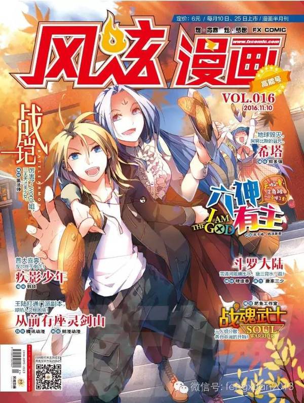 投票|《风炫漫画》·高能号 vol.16 作品投票开启!