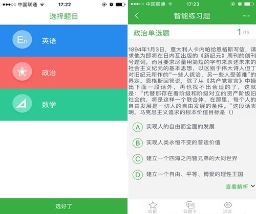 考研刷题app:文都网校考研泉题库iOS版正式上