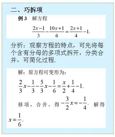 初中数学一元一次方程之巧思妙解 您孩子都会了吗 教育频道 手机搜狐