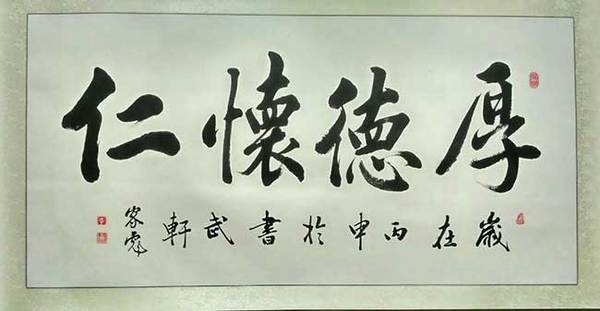 武文耀临西——记实力派书法家李家彪