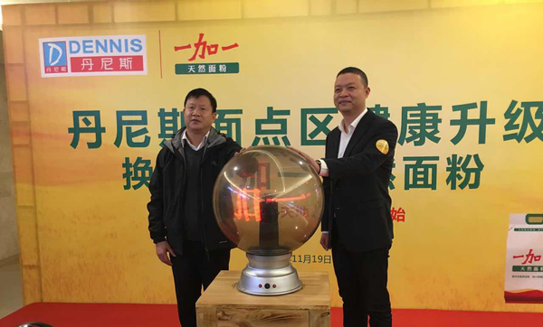 丹尼斯集团总经理王磊和一加一天然面粉董事长王刚共同开启战略合作