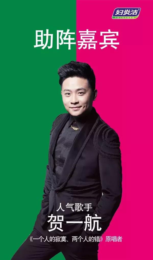 《一个人的寂寞,两个人的错》的原唱者 人气歌手--贺一航,现场助阵