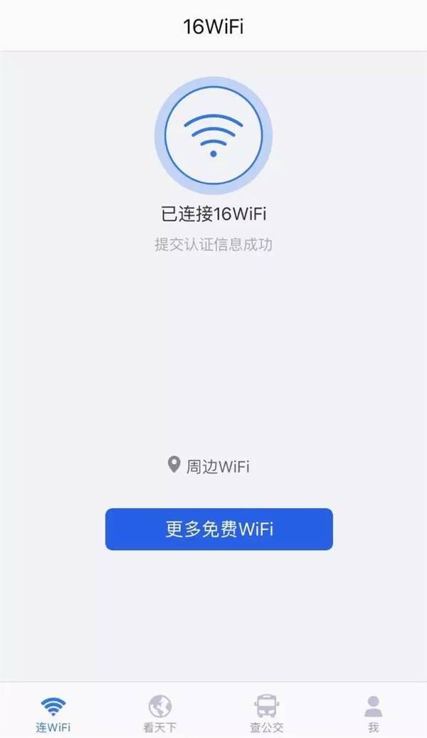 现场体验时,小布首次登录时确认连接"16wifi"的热点,一两秒钟就成功
