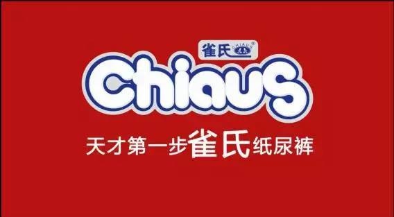 天才第一步,雀氏纸尿裤