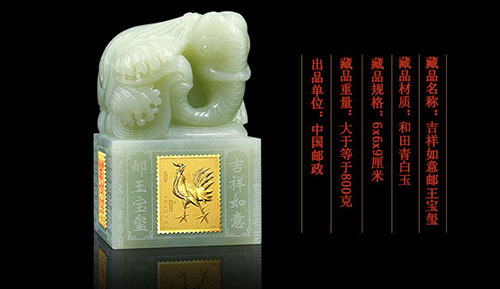 当玉玺与邮票结合《吉祥如意邮王宝玺》隆重面世