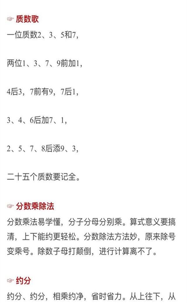 小学数学顺口溜 5分钟掌握所有运算 应用要点 绝了 教育频道 手机搜狐