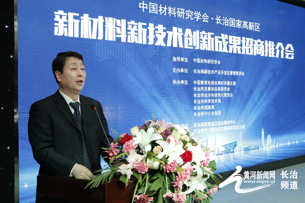 图为:中国材料研究学会副秘书长张增志致辞