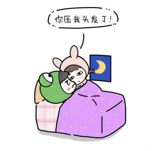 两个人在一起根本睡不舒服,她再床上说的最多的一句话:你压着我头发了