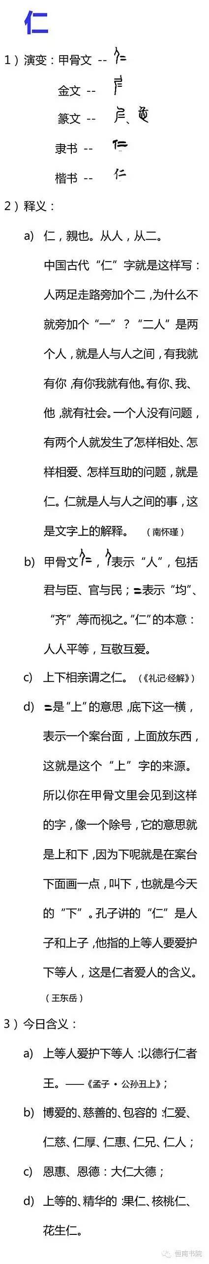 恒南书院 美极了的汉字 1 仁 新闻频道 手机搜狐