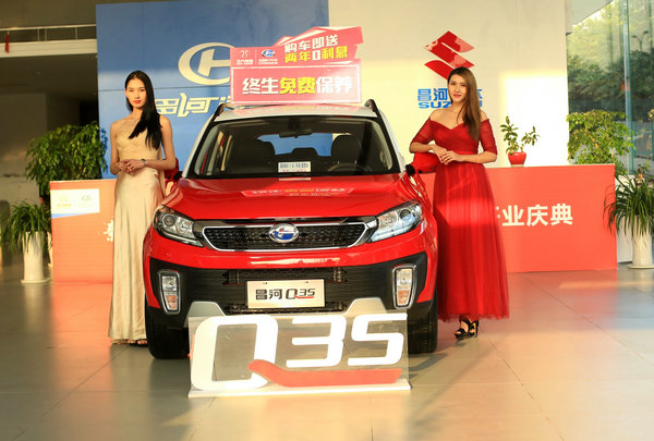 北汽昌河重庆沛鑫4s店11月26日盛大开业!