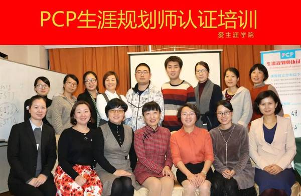 寒假開班 | 《pcp生涯規劃師》認證培訓