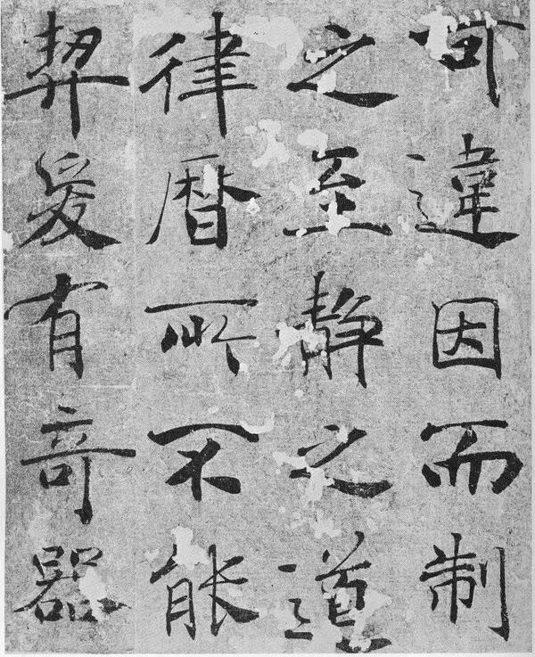 徐无闻谈到褚遂良《雁塔圣教序》的用笔特点时说:"这个特点就是有法