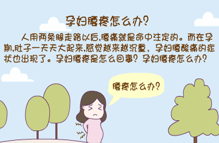 分娩前会腰痛吗临产的症状 母婴频道 手机搜狐