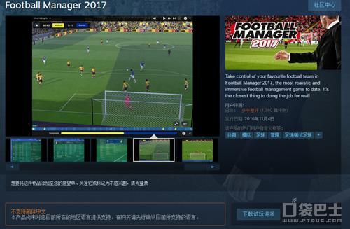 欺骗中国玩家被喷 足球经理17 延期该怪谁 新闻频道 手机搜狐