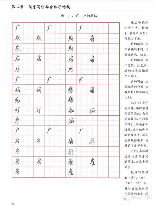 草根讲堂 硬笔楷书教程 合体字篇 第6课 新闻频道 手机搜狐