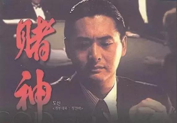港片里的 赌神系列 哪一个才是不可复制的经典 新闻频道 手机搜狐
