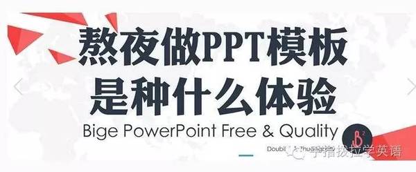 逼格ptt丨满足你的一切ppt模板需求 教育频道 手机搜狐