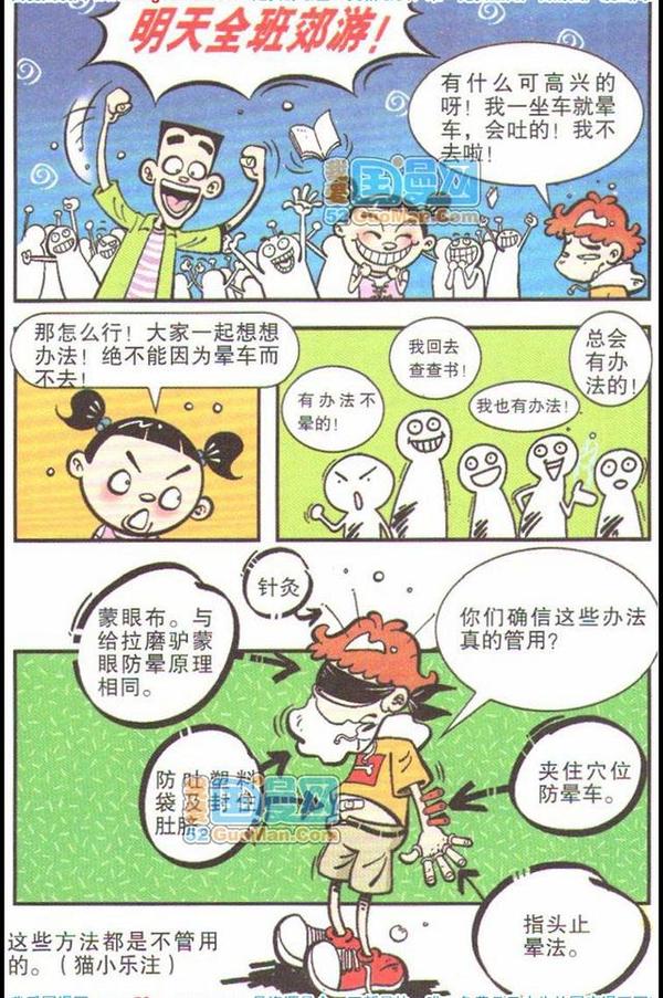 阿衰漫画:第五册 小衰为什么没有鼻子?