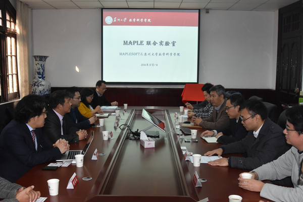 思杰马克丁与苏州大学共建Maple联合实验室