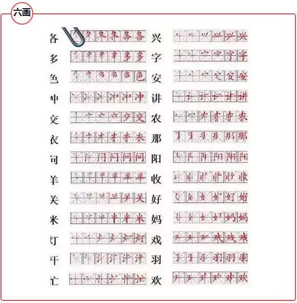 小学常用汉字笔顺表 330个字练熟 孩子写字不愁 教育频道 手机搜狐