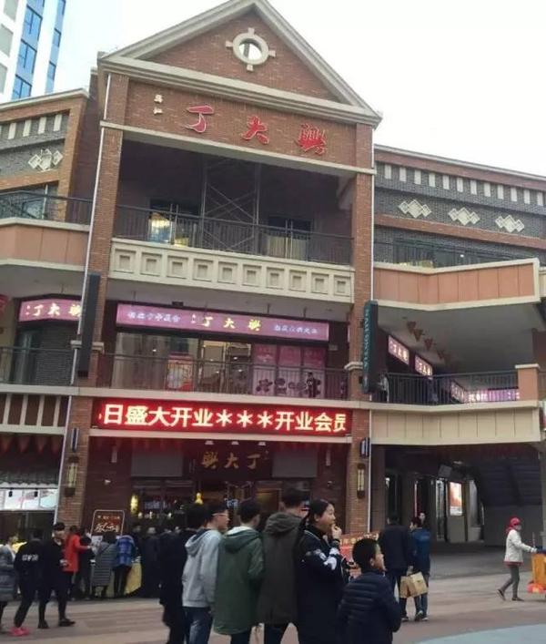 占据了上下三层16间商铺,这就是上饶人耳熟能详的老字号——丁大兴