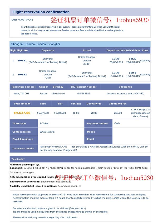 2017申根国家签证机票预订单酒店订单模板