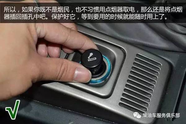 汽车点烟器的正确使用方法 点烟器已不是当初的点烟器了 汽车频道 手机搜狐