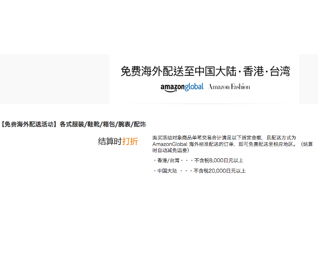 日亚免邮第二波 各式服装 鞋靴 箱包 腕表 配饰满000日元免直邮中国运费 新闻频道 手机搜狐