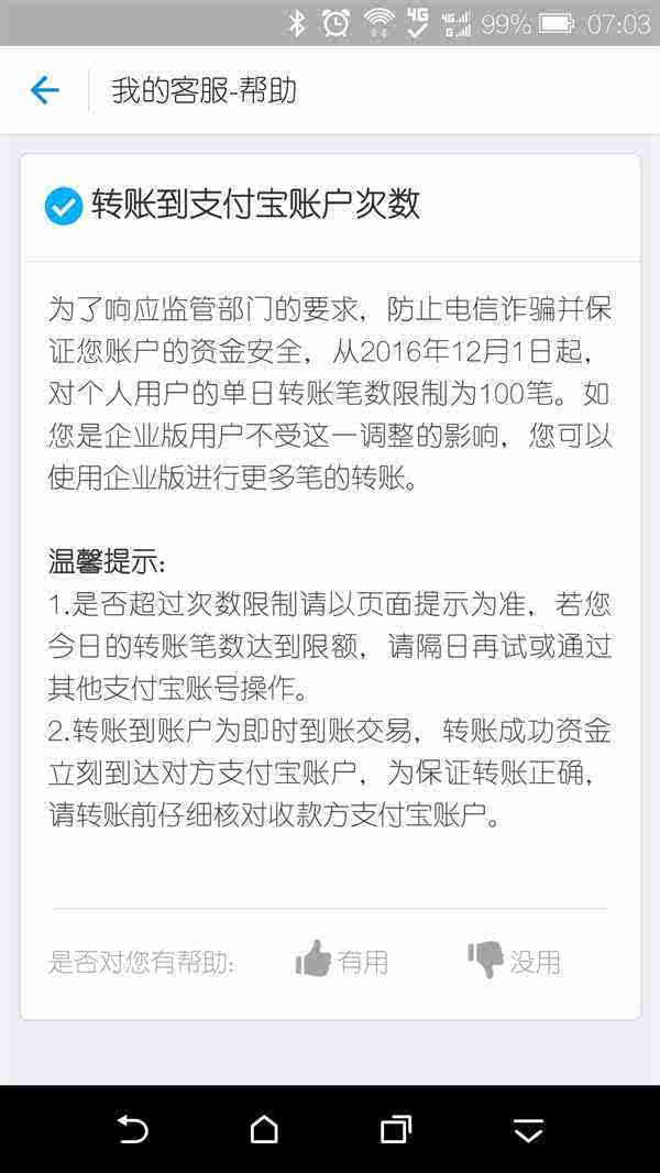 支付宝按央行规定调整 开户限制/转账限制