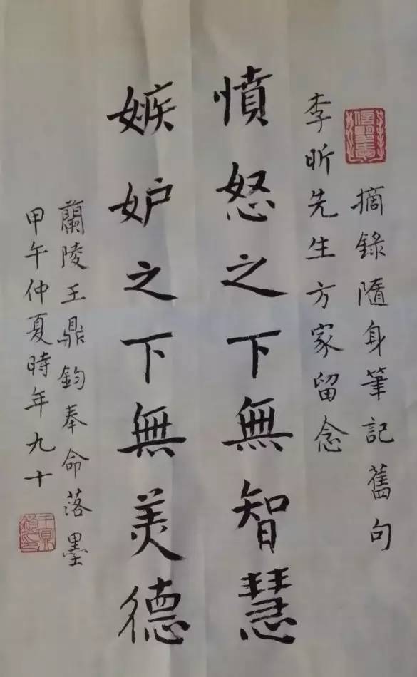 王鼎钧所赠书法作品