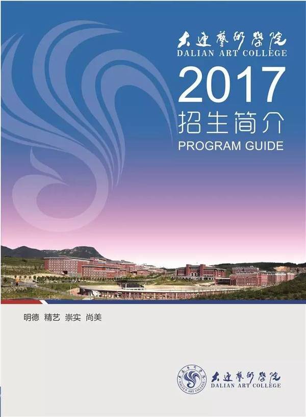 大連藝術學院2017音樂類招生簡章